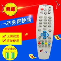 Suitable for Huhu Tong Village Village Tong Zhongxing Machine remote control No 9 receiving remote control large shape universal nationwide
