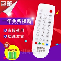 Zhong6 Tongda Kelinke Hai SUNNY set-top box remote control Zhong6 receiving remote control