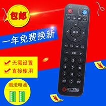 Longjiang network HD Jiulian technology cable digital TV set-top box remote control HDC-2100S