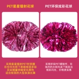 Цветная лазерная модель La La Flower Ball Team Team Flower La La La La Laquan Школьные игры Square Dance Dance