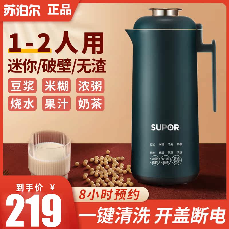 Supor Wall-breaking Soymilk Maker Reservation Mini 1 Single 2 No-wash No-Filter Household Small DJ03B-P206