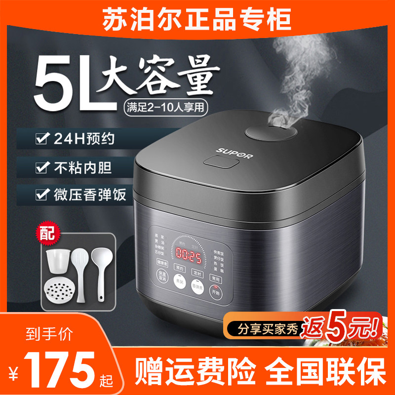 Supoir rice cooker home 5L liters smart electric cooker 5 people multifunction 3L steamed rice cooking stockpot SF50FC996