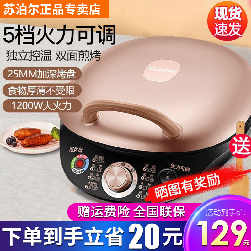 Suber electric cake bell JD26A822 home double-sided heated pancake pan deepen pancake machine pancake machine 30A848