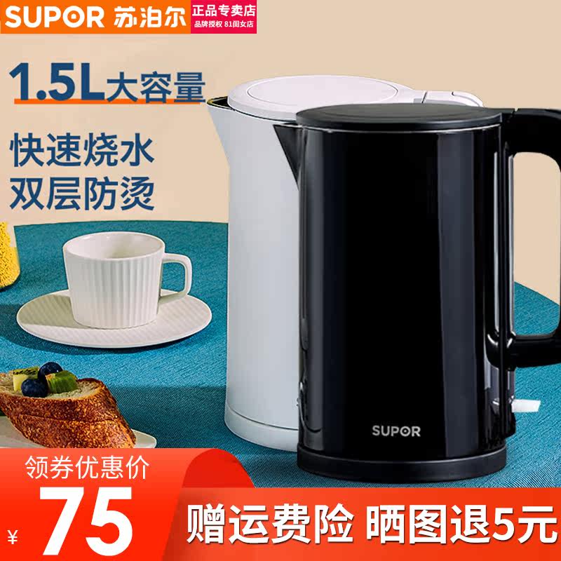 Supoir Electric Kettle Double insulation Automatic power cut 1 5L Fast cooking pot flagship SW-15T715