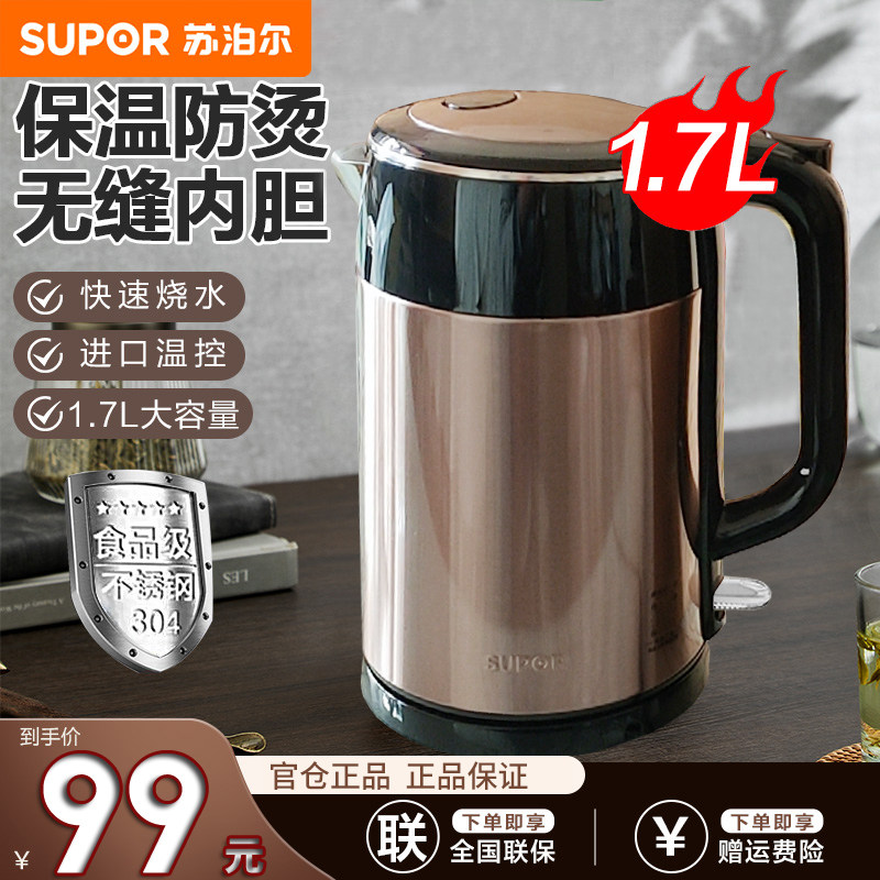 Supor electric kettle household kettle automatic power off insulation 304 stainless steel large capacity SWF17S26A