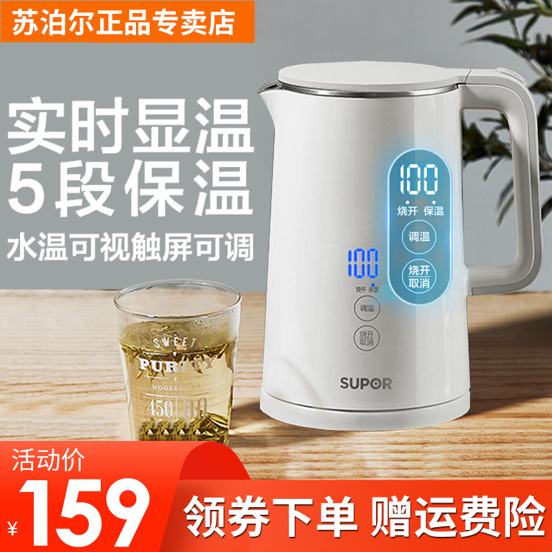 Supor electric kettle constant insulation household food grade stainless steel automatic power-off kettle SW-15S65A