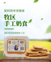 Internet celebrity A Lian Naipizi handmade 180g 0 added 0 preservatives snacks for adults and children Inner Mongolia specialty