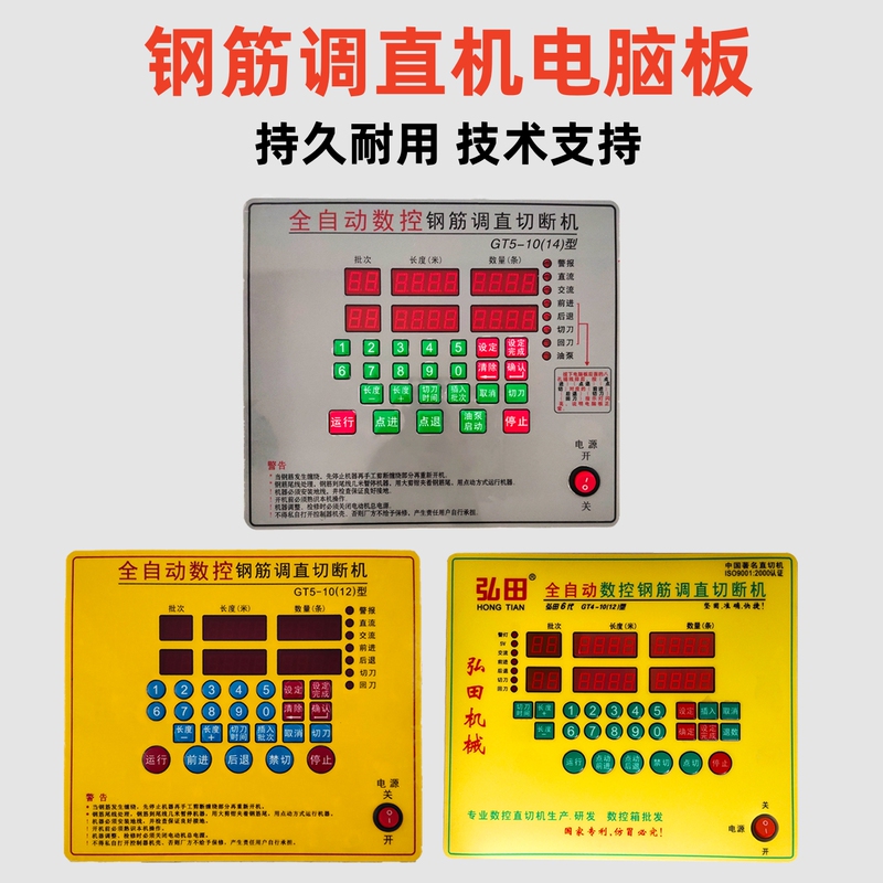 Hongtian 6Th, 8Th, 9Th, and 10Th Generation Rebar Straightening Machine Computer Board Circuit Board Eight-Strand Force Straightening Machine Circuit Control Board