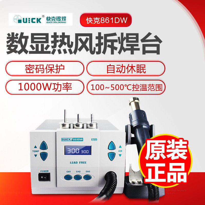 QUICK Quick-gram 861DW lead-free hot wind gun welding table 1000W High power thermoregulated hot wind dismantling welding table