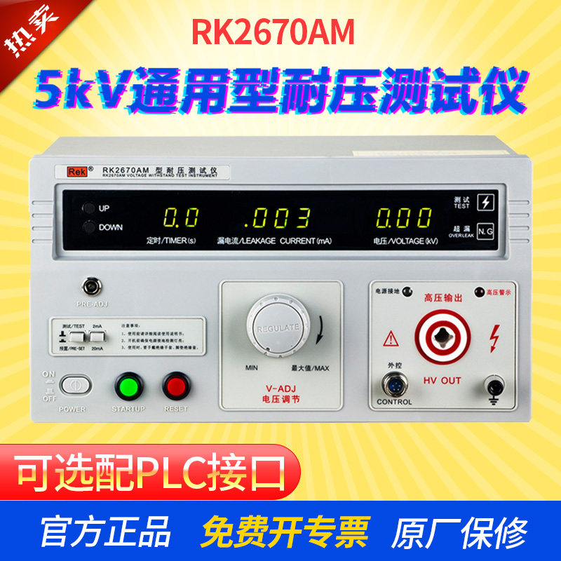 US-Rick Pressure Pressure tester RK2670AM High pressure machine AC/DC 5000V Gauge 3C Inspection Plant Certification Test
