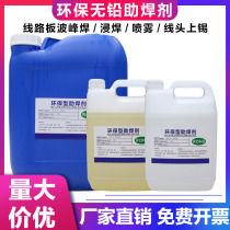 Lead-free environmental protection no cleaning flux liquid solder water PCB board Rosin stainless steel welding tin furnace dip welding
