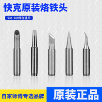 Original fit quick Kerch quick gram 936969 branded iron head QUICK head pointed round head with a head-headed horse hooch