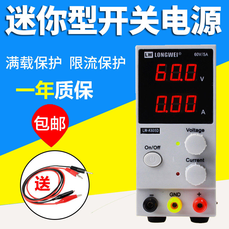 Longwei adjustable voltage power supply 30V10A DC switch power supply LW - K305D digital mobile phone notebook repair