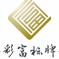 温州彩富标牌