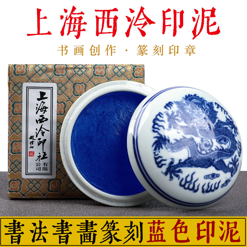 Shanghai Qianquan Xiling Yin Yin Clay Refined boxed blue gold yellow white black clay Calligraphy and painting clay