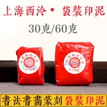 Shanghai Xiling Yinshe Yinshe Qianquan Brand 30g Bagged Bright Cinnabar Printing and Calligraphy Special Xilong Inlay