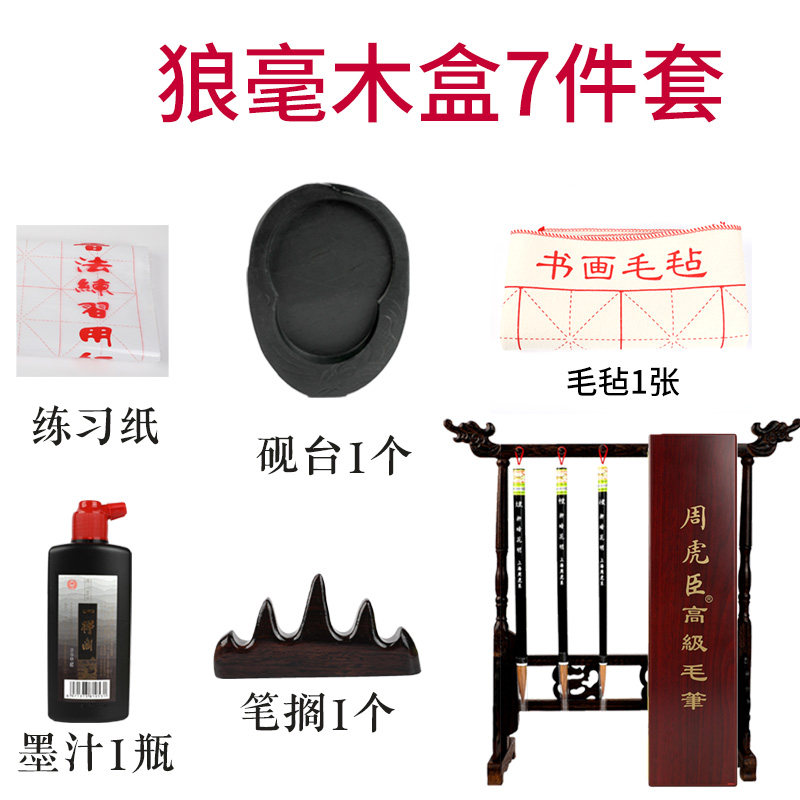 周虎臣狼毫毛笔礼盒初学者书法套组湖笔行楷国画用笔-Taobao-Tmall
