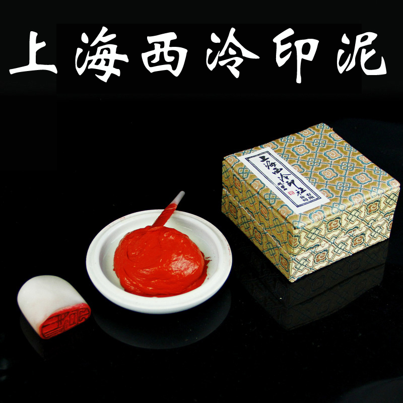 Shanghai Xiling Yinshe Mud Seal Seal engraving Calligraphy Examination Painting and calligraphy Special Qianquan Indonesia Xileng Guangming Cinnabar