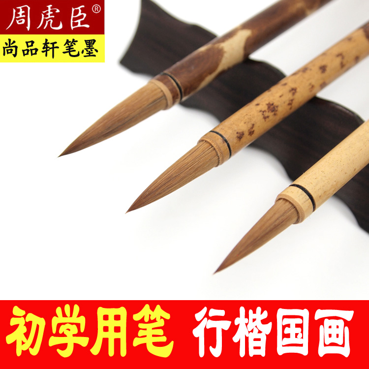 Zhou Huchen writing brush suit Leopard Wolverine at first school block in block block in block letters with pen students in italicized calligraphy country painting-Taobao