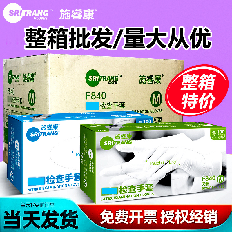 Schrickang Disposable Latex Gloves F840 Housework Factory Protective Nitrile Rubber Examination Gloves Special Price Full Box