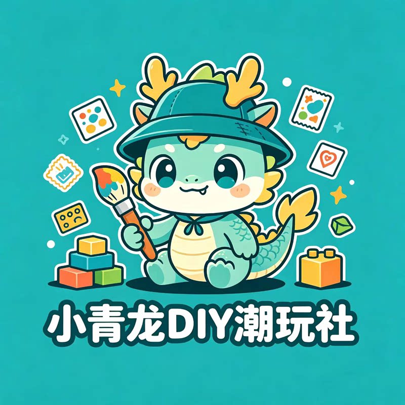 小青龙DIY潮玩社的LOGO