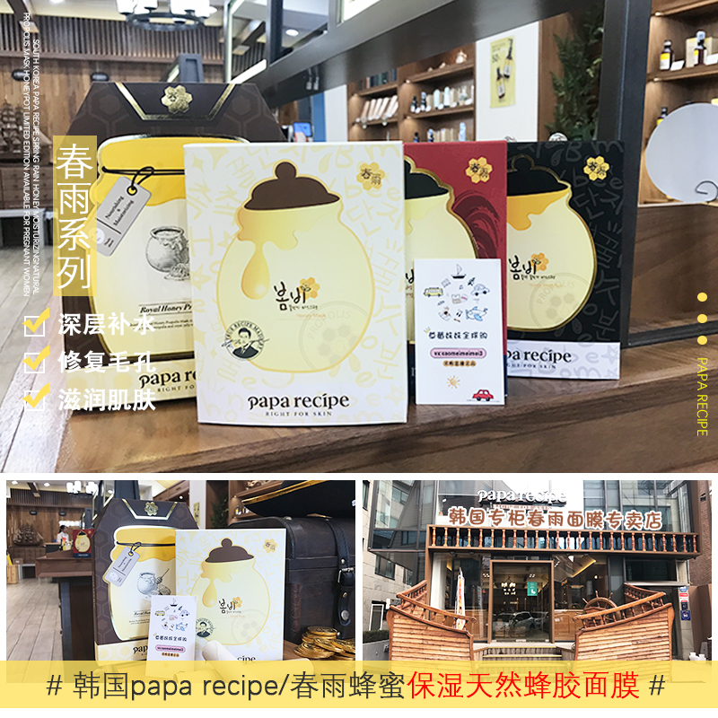 Korea papa recippe spring rain mask honey moisturizing natural propolis honey pot limited edition pregnant woman available