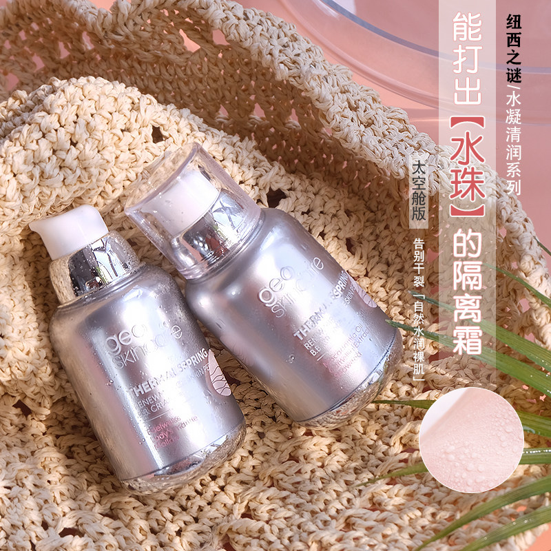 Newcey Mystery Cream Hydrating moisturizing primer Brightening skin tone Invisible pores Hydrating moisturizing isolation