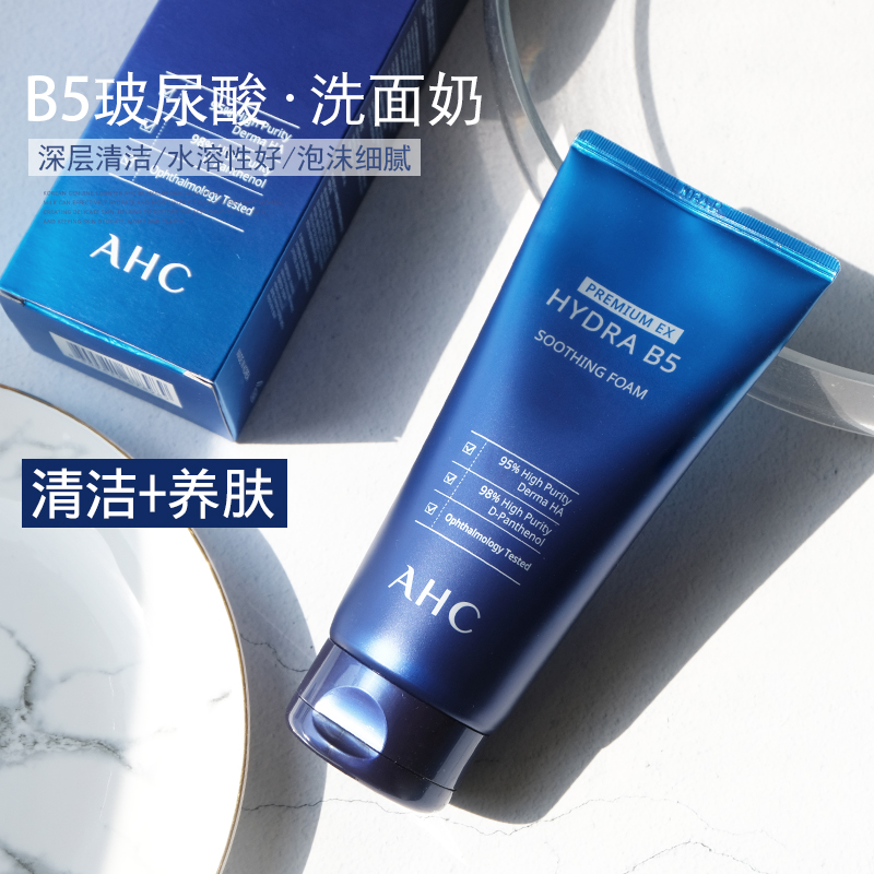 South Korean special cabinet AHC wash surface milk b5 vitriolic 180ml deep clean and refreshing moisturizing new packaging