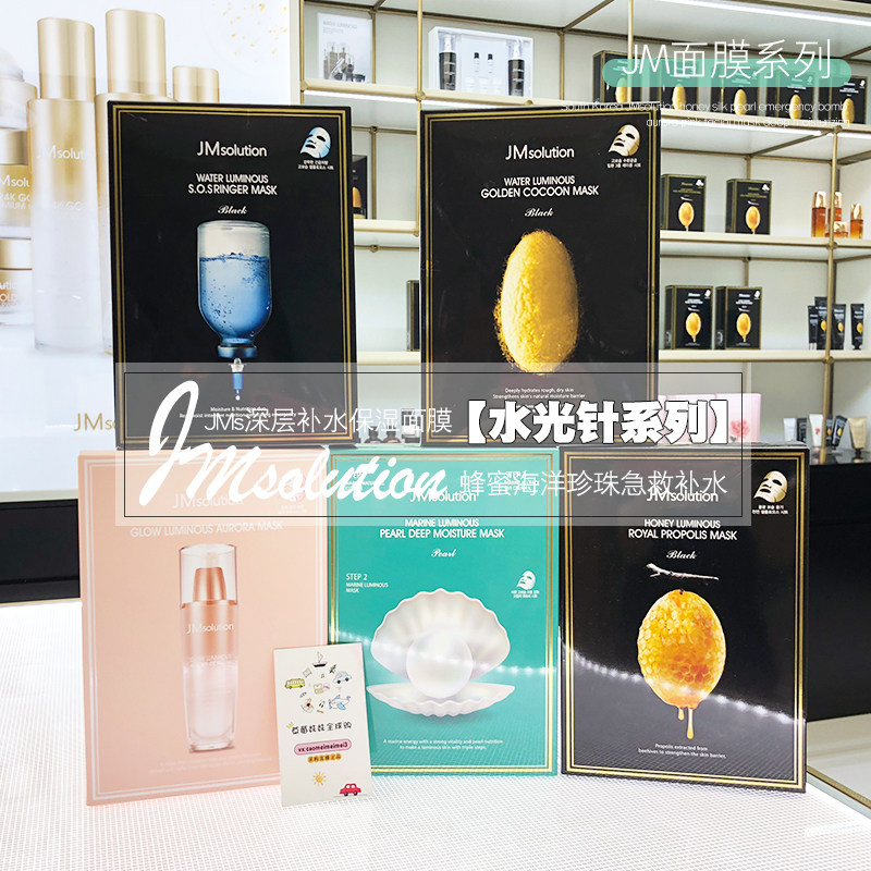 Korea JMsolution Honey Silk Pearl First Aid Bomb Aurora Pink Mask Deep Moisturizing