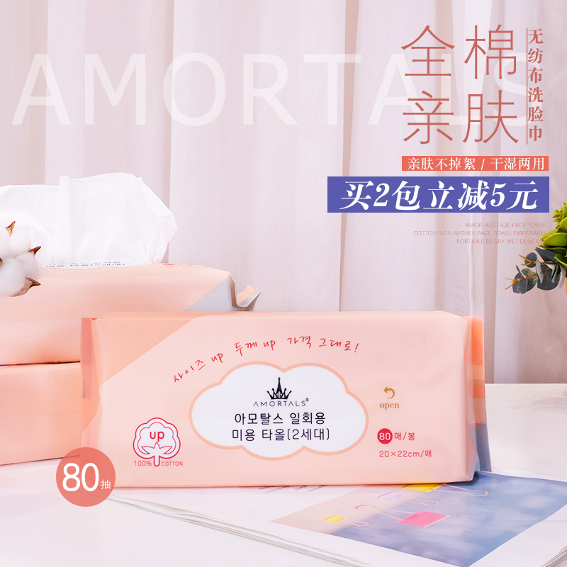 Amortalsl wood finish face towels pure cotton unwoven cloth wash face towel disposable portable 80 pumping dry and wet