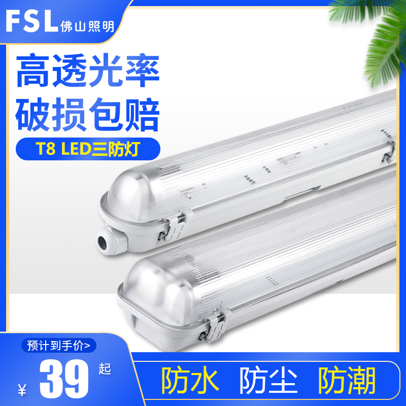 Foshan lighting LED lamp tube t8 LED three anti-lamp bracket waterproof and moisture-proof strip lighting tube ultra bright 1 2 m