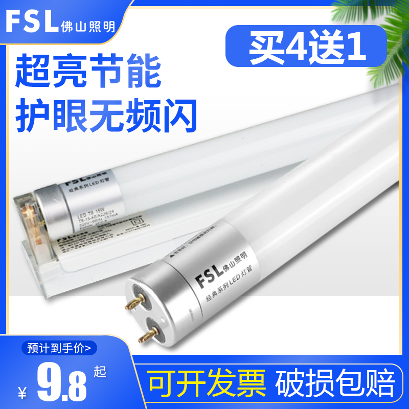 FSL Foshan lighting LED lighting tube T8 all-in-one energy saving light pipe 1 2 m 16W30W daylight lamp tube super bright