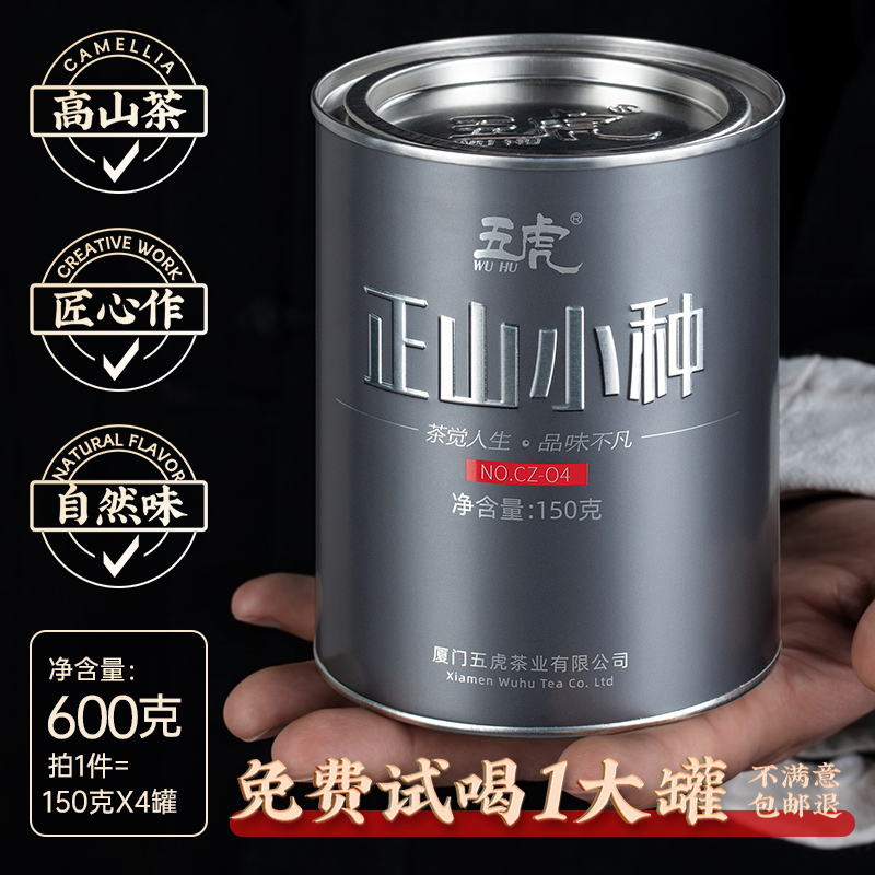 华源武夷山正山小种红茶：2024新茶，正宗养胃好茶，送礼自饮两相宜！