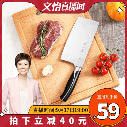 [Live Exclusive] Zhang Xiaoquan Kitchen Kitchen Kitchen Kitchen Daquan Daquan Kitchen Slice Slice Rutchen Kinogle Special нож