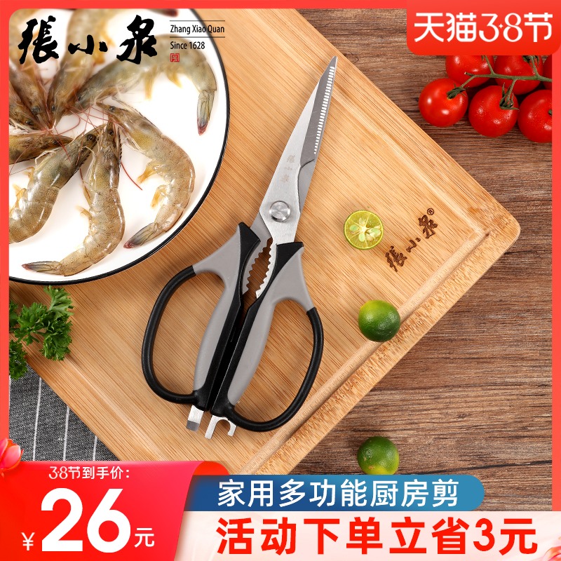 Zhang Xiaoquan kitchen scissors home multi-functional scissors meat scissors bone cuts vegetable fish food scissors special strong chicken bone scissors