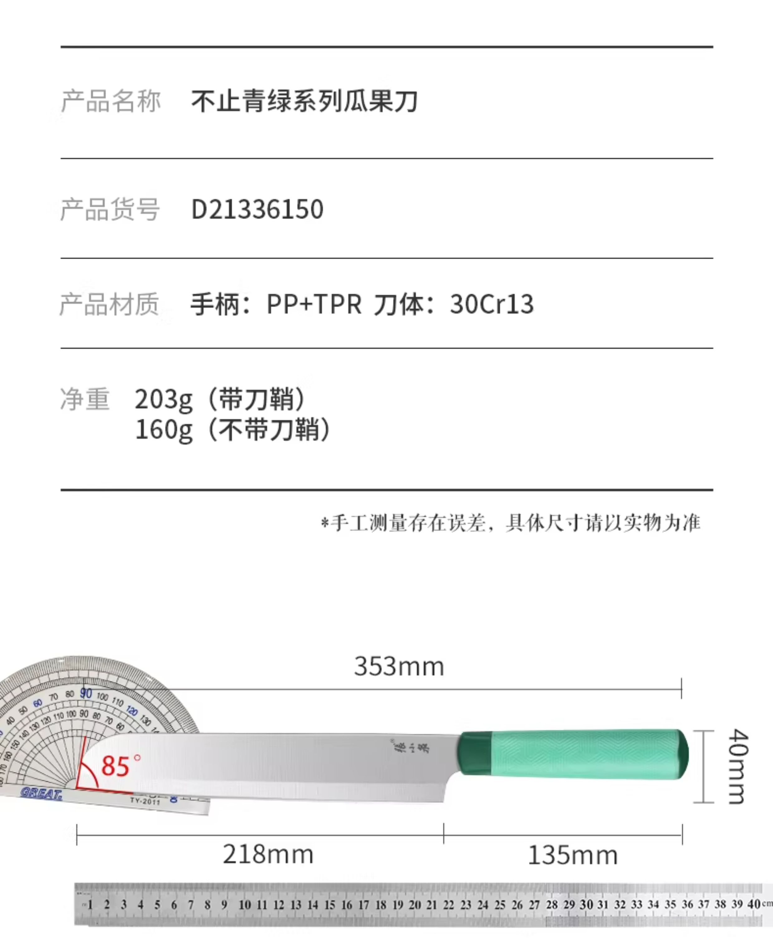 安享好物 安享A级水果刀-张小泉青绿瓜果刀  