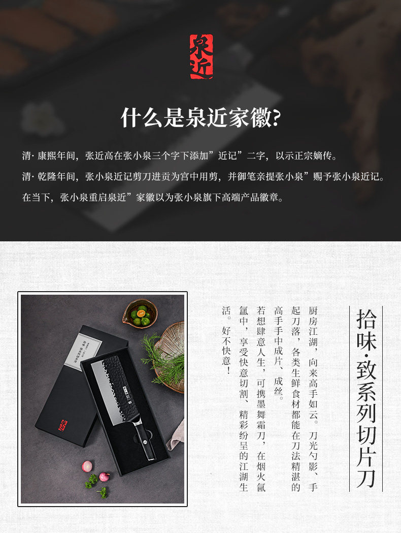 安享好物 安享A级切片刀-张小泉拾味 致切片刀  