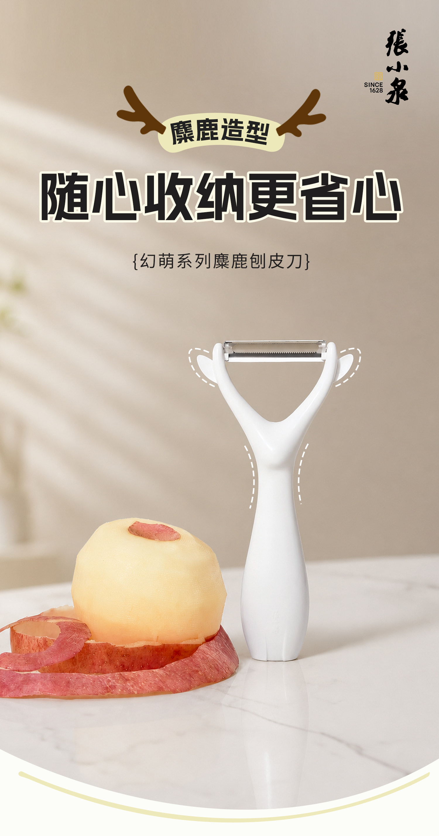 安享好物 安享E级削皮刀-张小泉幻萌 麋鹿刨皮刀  