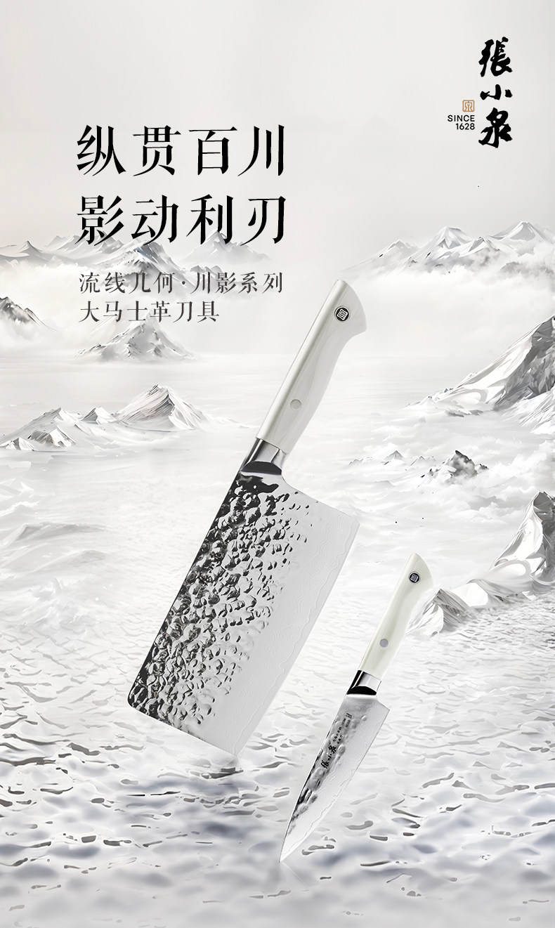 安享好物 安享B级中式菜刀-张小泉川影 大马士革钢菜刀