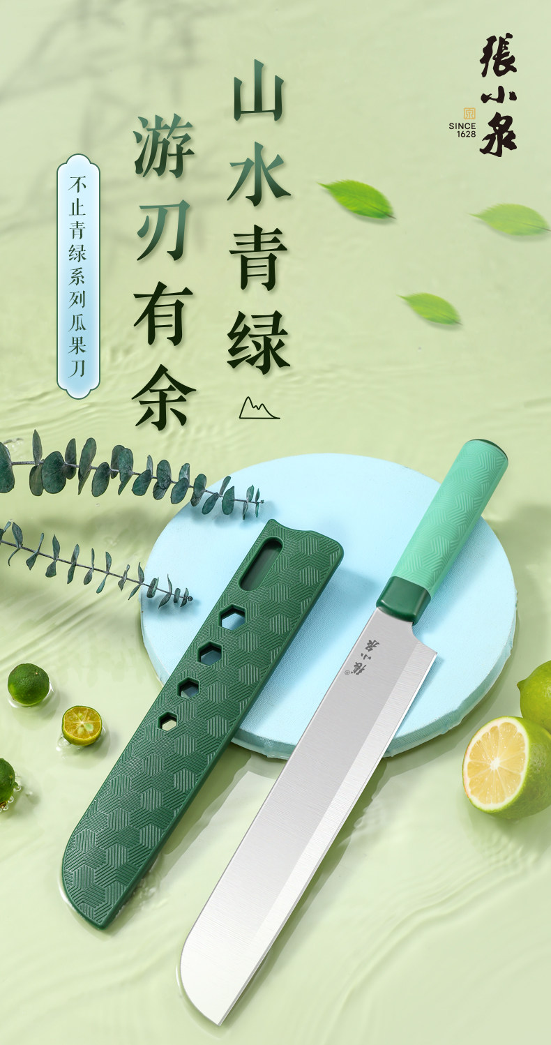安享好物 安享A级水果刀-张小泉青绿瓜果刀  