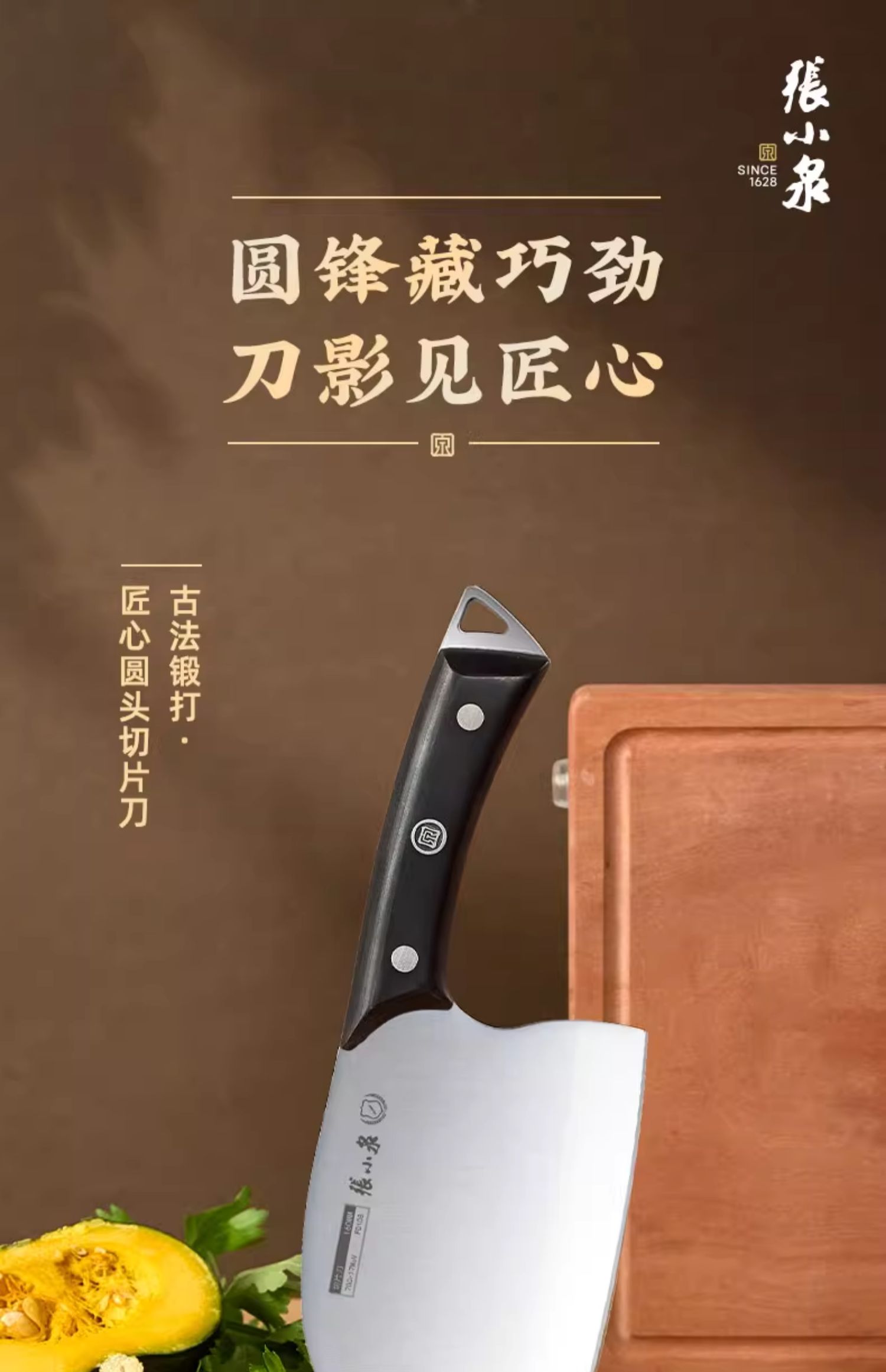 安享好物 安享A级切片刀-张小泉锻打 匠心 圆头切片刀  