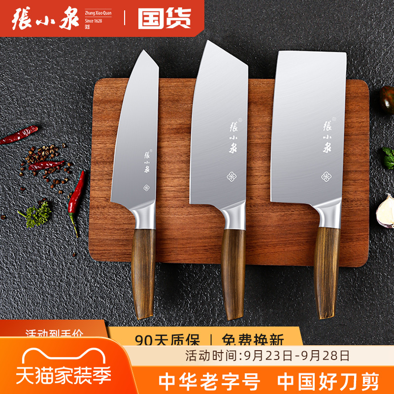 Zhang Xiaoquan kitchen knife household fruit knife cutting meat cutting vegetables slicing kitchen knife set official flagship store