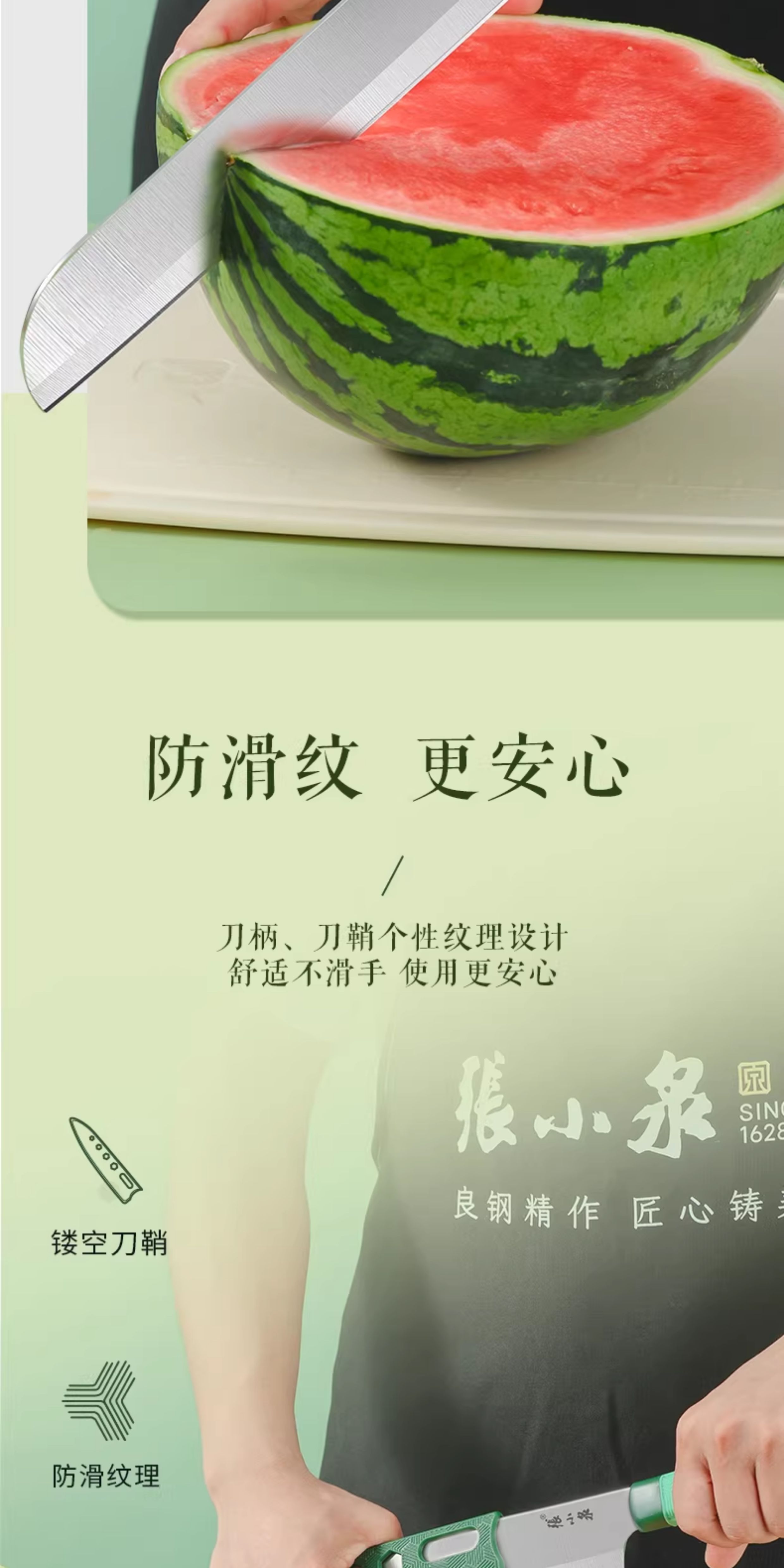 安享好物 安享A级水果刀-张小泉青绿瓜果刀  