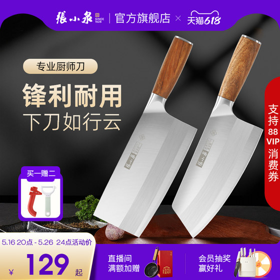张小泉菜刀 家用厨师专用超快锋利切片刀手工厨房切斩肉刀具 厨房