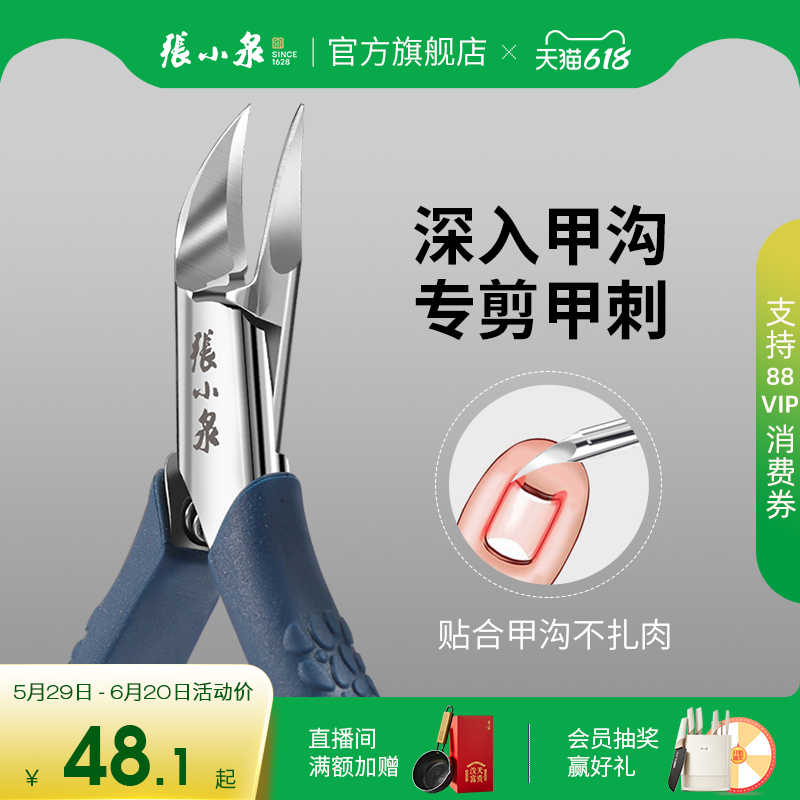 張小泉爪切り爪溝特別な爪切りセット陥入爪ペンチ斜めペディキュアツールヤン鷹のくちばしペンチ爪