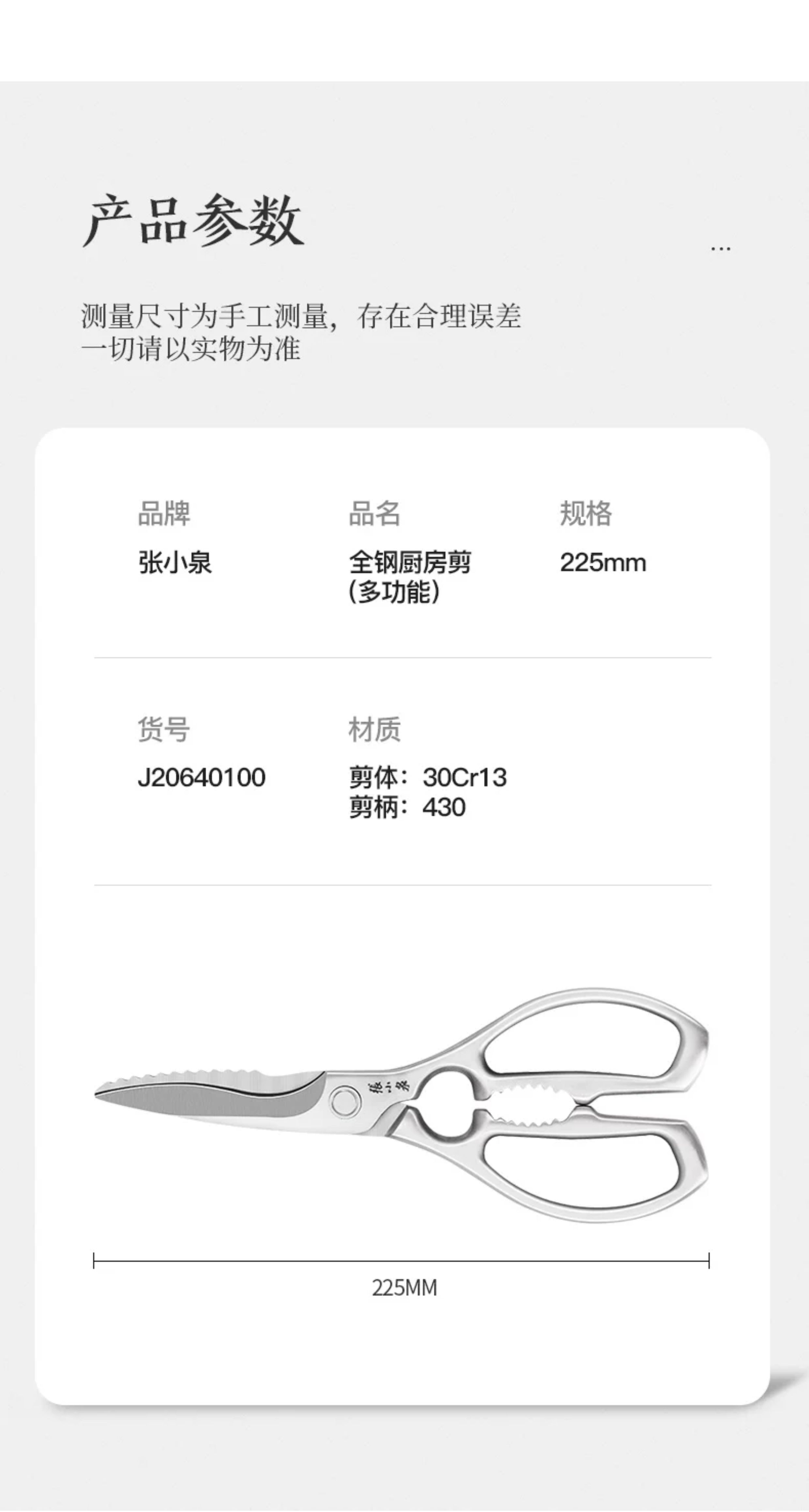 安享好物 安享C级厨房剪-张小泉泉近 全钢厨房剪  