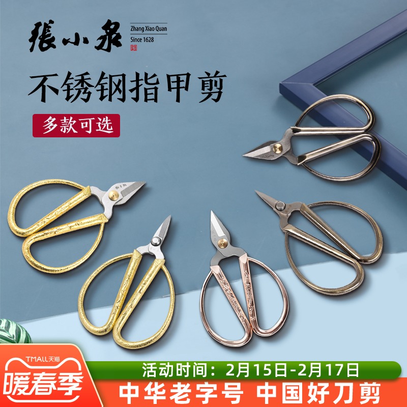 Zhang Xiaoquan alloy nail scissors two-piece set stainless steel manicure toe strong nail grooves cleavage scissors scissors