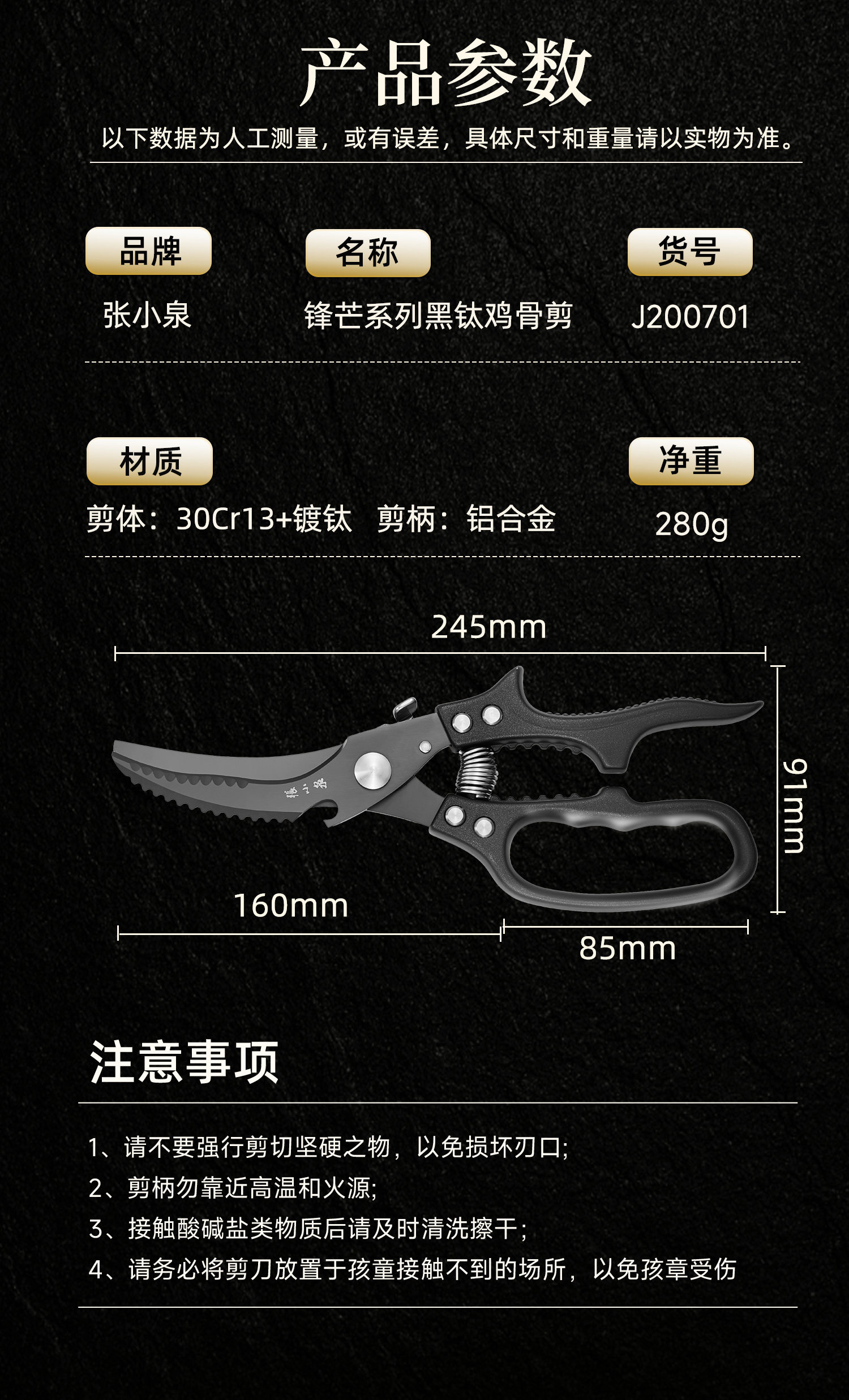 安享好物 安享B级厨房剪-张小泉锋芒 不锈钢 镀钛鸡骨剪  