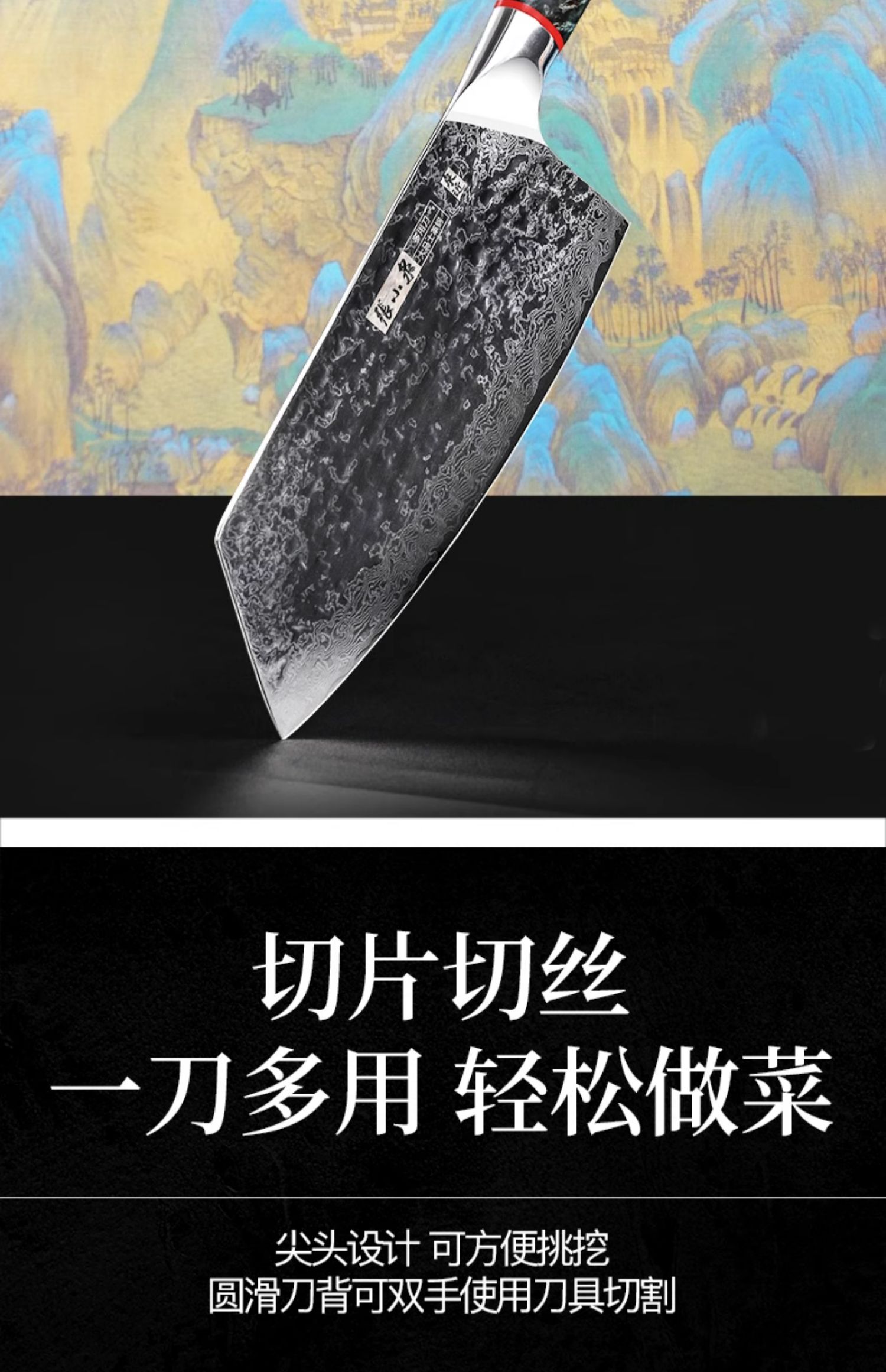 安享好物 安享A级中式菜刀-张小泉江山 大马士革钢切片刀  