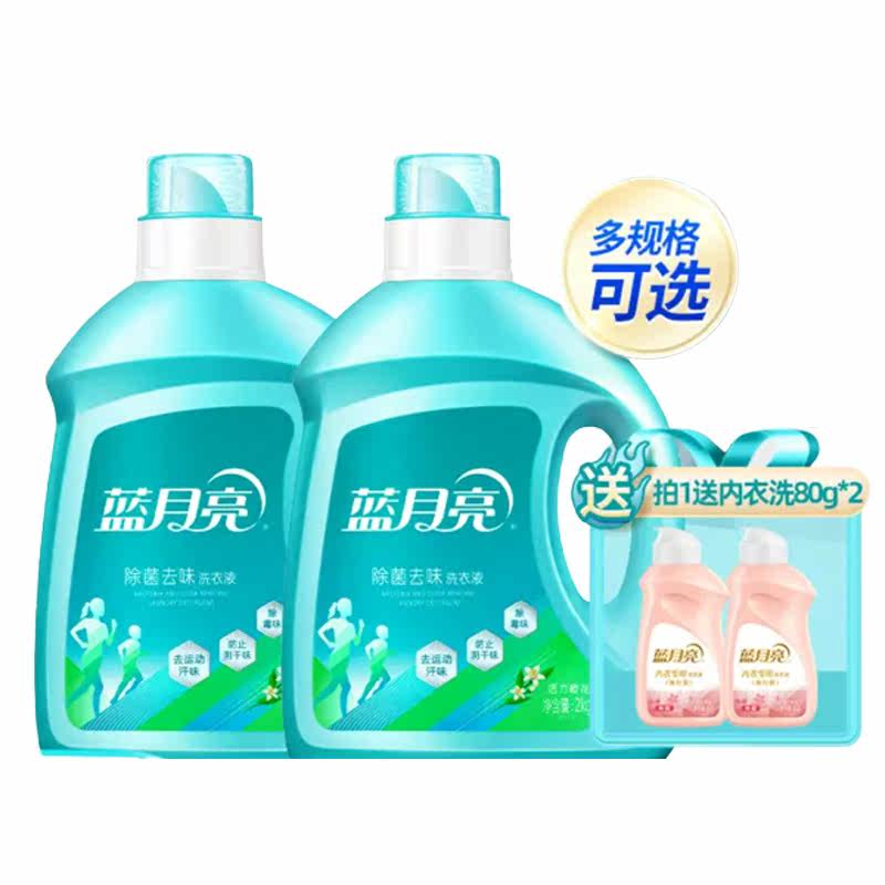蓝月亮除菌洗衣液橙花香2kg*2+80g*3